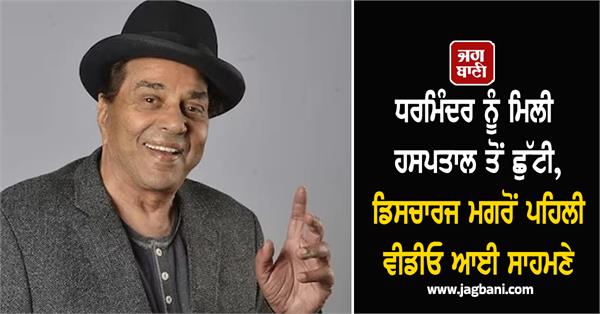 dharmendra first video
