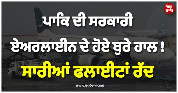 pakistan s pia in bad condition