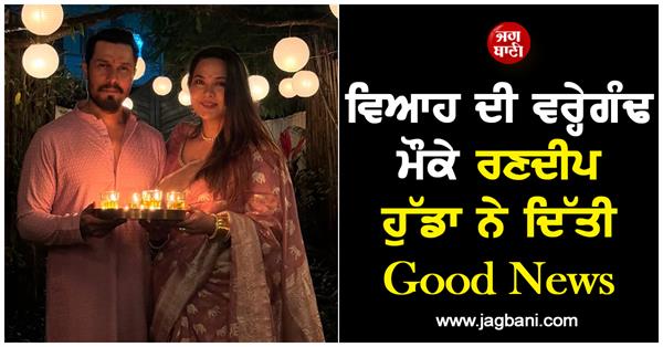 randeep hooda   lin laishram announce first pregnancy