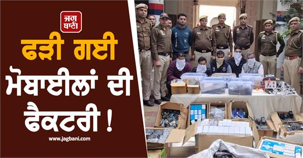 mobile factory caught