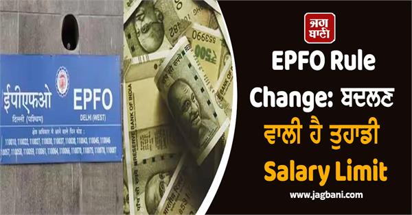 your salary limit is about to change  1 crore employees will get direct benefit 