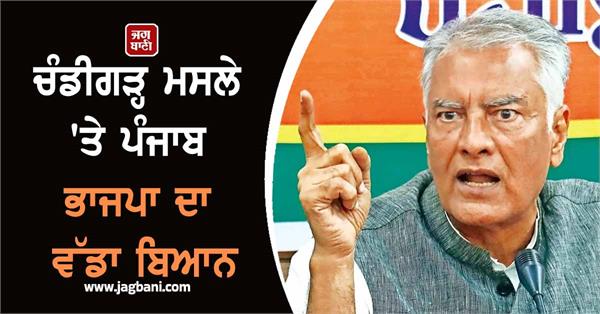 punjab bjp on chandigarh