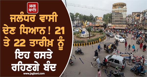 traffic will be diverted in jalandhar on 21st and 22nd november