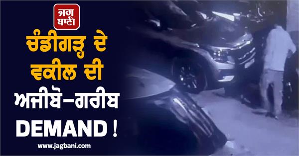 strange demand of a chandigarh lawyer