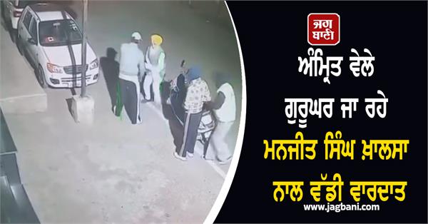 ludhiana incident cctv