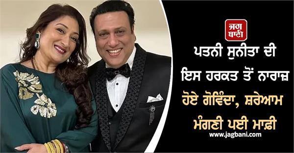 bollywood actor govinda apology