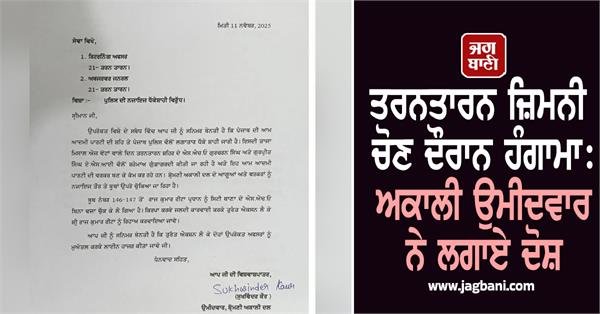 big uproar during tarn taran elections