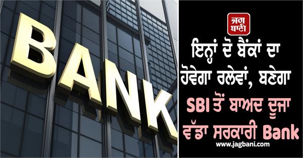 two banks will merge  become second largest bank