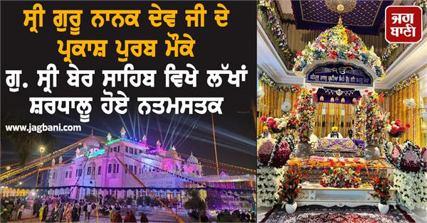 sri guru nanak dev ji parkash purab celebration at sultanpur lodhi