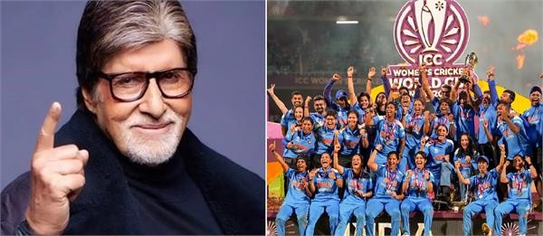 amitabh bachchan says   so much pride   as he congratulates indian women  s team