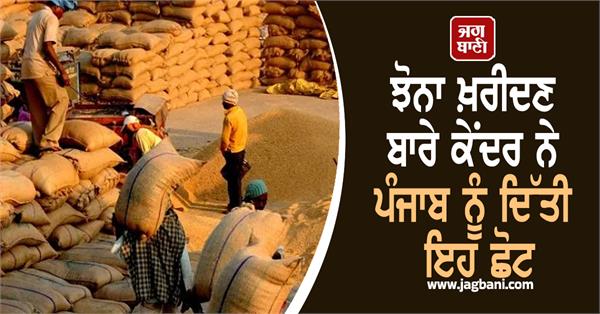 the center gave this exemption to punjab regarding the purchase of paddy