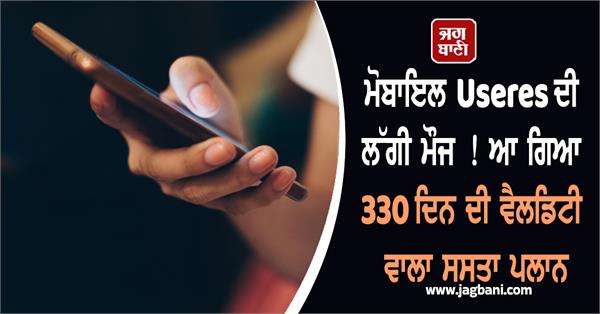 mobile users  cheap plans  validity  data