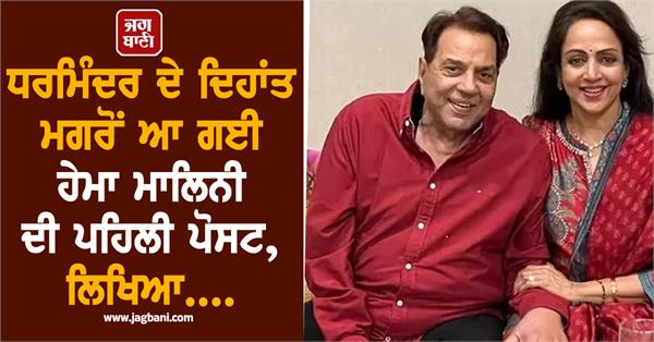 hema malini first reaction