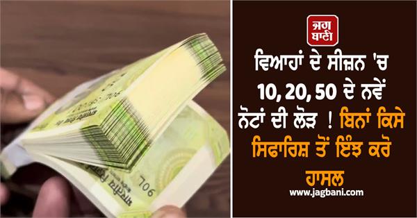 marriage  new notes  bank