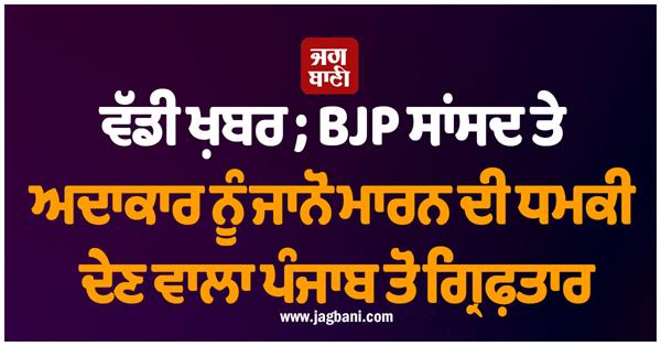 man arrested from punjab