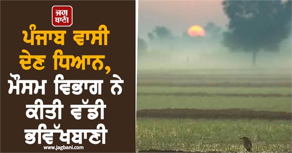 meteorological department punjab weather rain in punjab