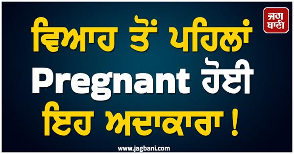 pregnant before marriage
