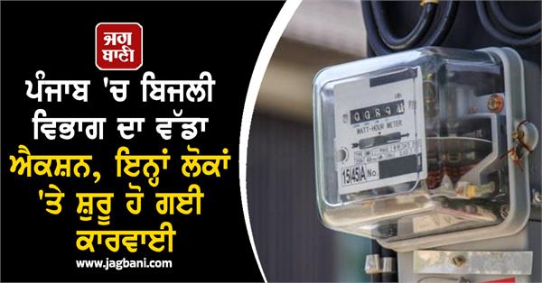 electricity department action consumer