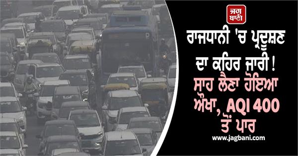 delhi capital air pollution