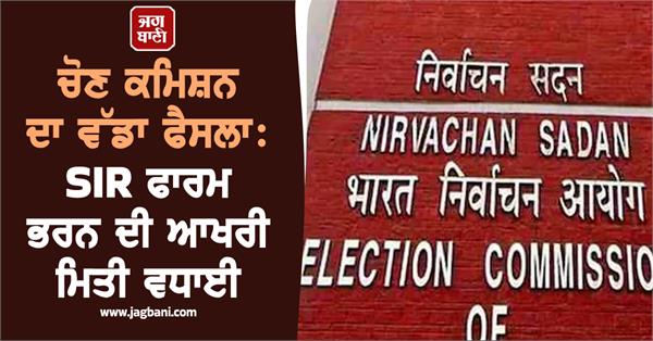 last date for filing sir form extended