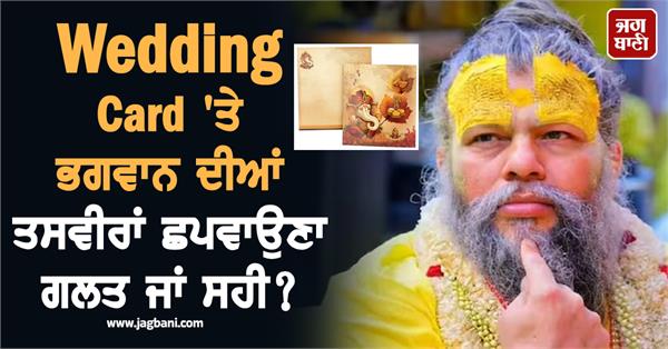 wedding  cards  god  pictures  premanand ji maharaj