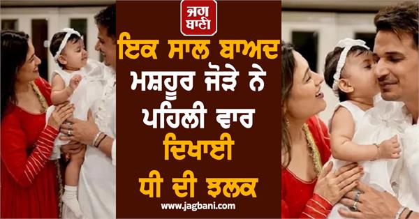 first glimpse daughter