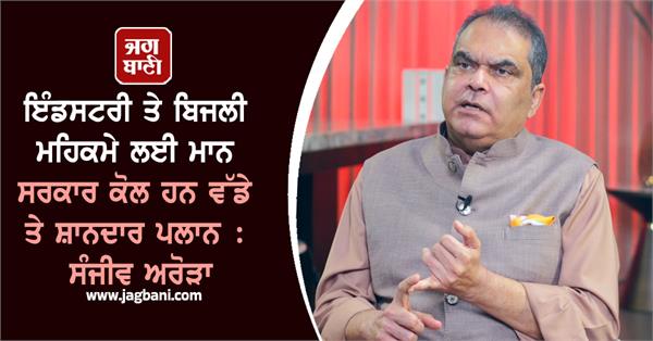 sanjeev arora on jagbani