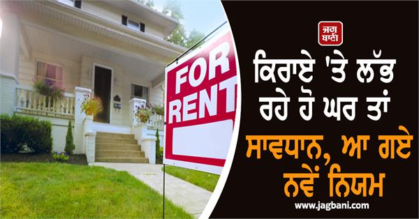 people living rented houses careful