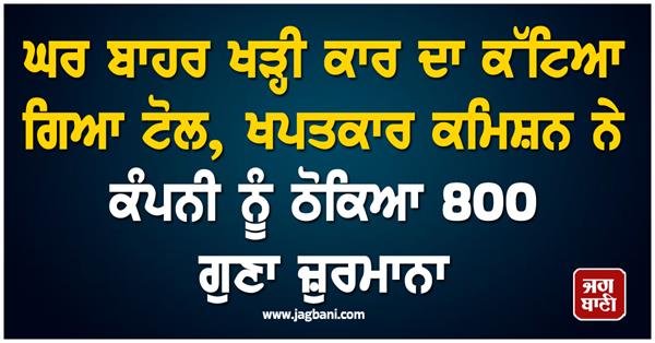 toll deducted from car parked outside house