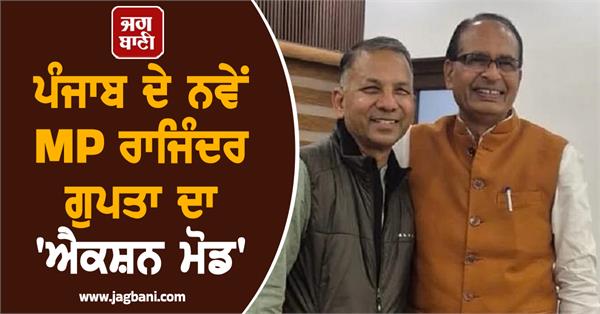 rajinder gupta action mode