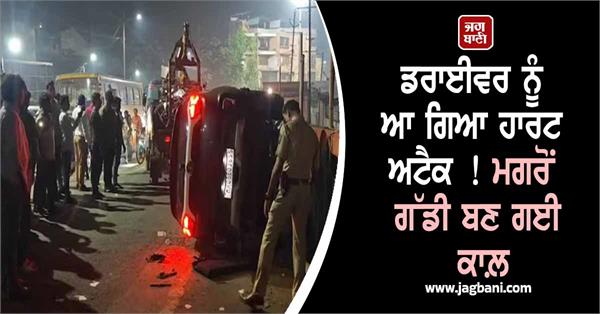 driver heart stroke while driving