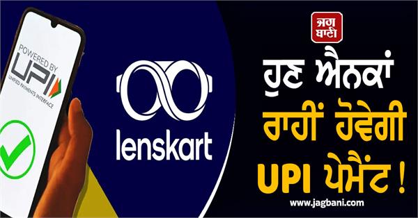 eyeglasses  upi payment  lenskart  ai