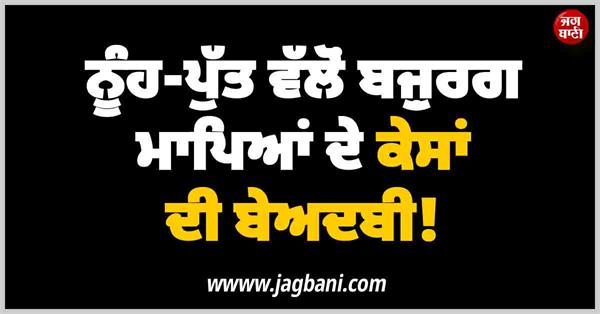 punjab sacrilege case