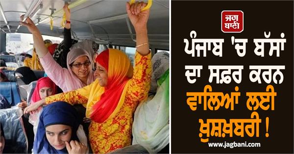 good news for bus travelers in punjab 