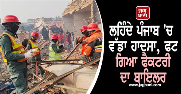 pakistan  punjab  accident  factory  explosion