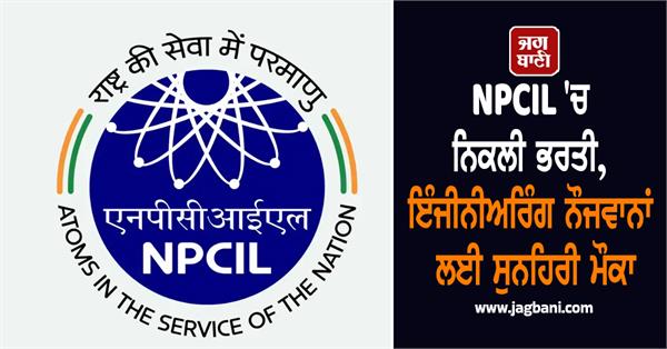 recruitment in npcil