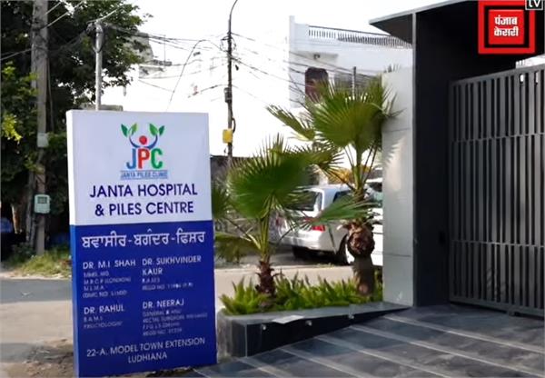 piles treatment hospital ludhiana