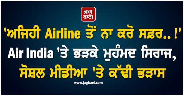 siraj furious at air india