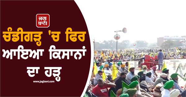 farmers in chandigarh