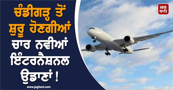 four new international flights to start from chandigarh