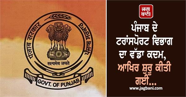 transport department punjab laljit singh bhullar