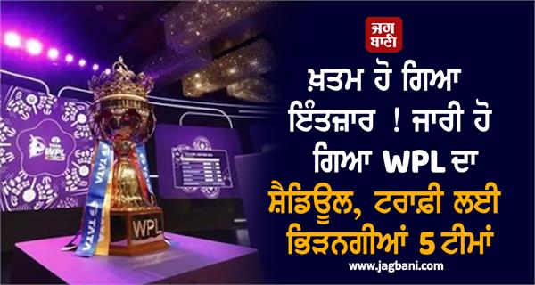 the wait is over wpl schedule released