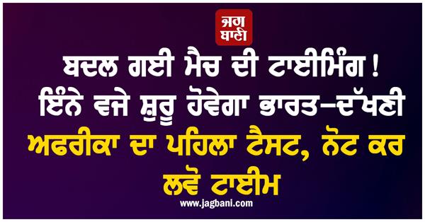 the first india south africa test will start at this time