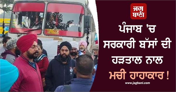 government buses strike in punjab