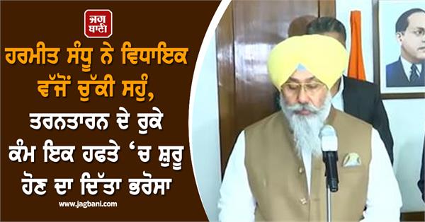 harmeet singh takes oath in vidhan sabha