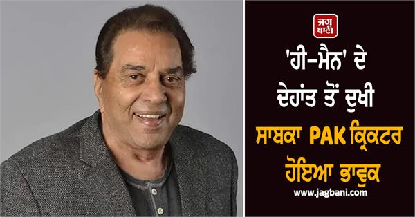 dharmendra s fans in pakistan too