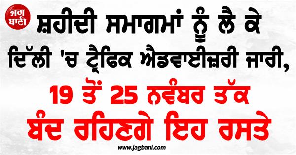 traffic advisory 19 to 25 november closed roads