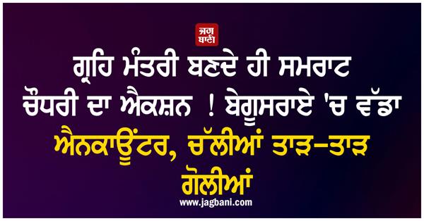 samrat chaudhary s action home minister