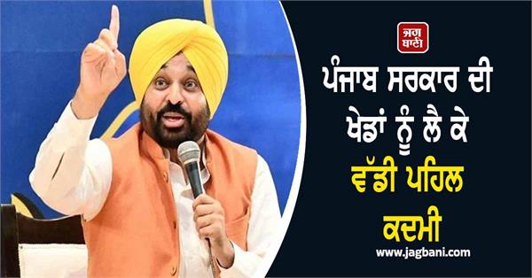 punjab government s big initiative for sports