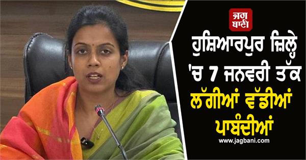 major restrictions imposed in hoshiarpur district till january 7